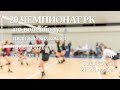 Алматы-2 - Жетысу-2.Волейбол|Высшая лига до 23 лет|Женщины|Талдыкорган