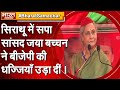 CM योगी पर भड़कीं जया बच्चन, कहा- जिसने परिवार त्याग दिया वो क्या जाने बहू-बेटी क्या होती है, अमिताभ का भी लिया नाम