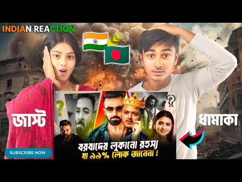 Indian Reaction On | বরবাদের টিজারে লুকানো রহস্য !  Borbaad Teasar Hidden Details 
