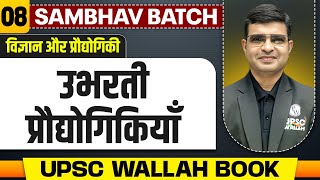उभरती प्रौद्योगिकियाँ (Emerging Technologies) -  Chapter 8 | Science & Technology | UPSC 2025