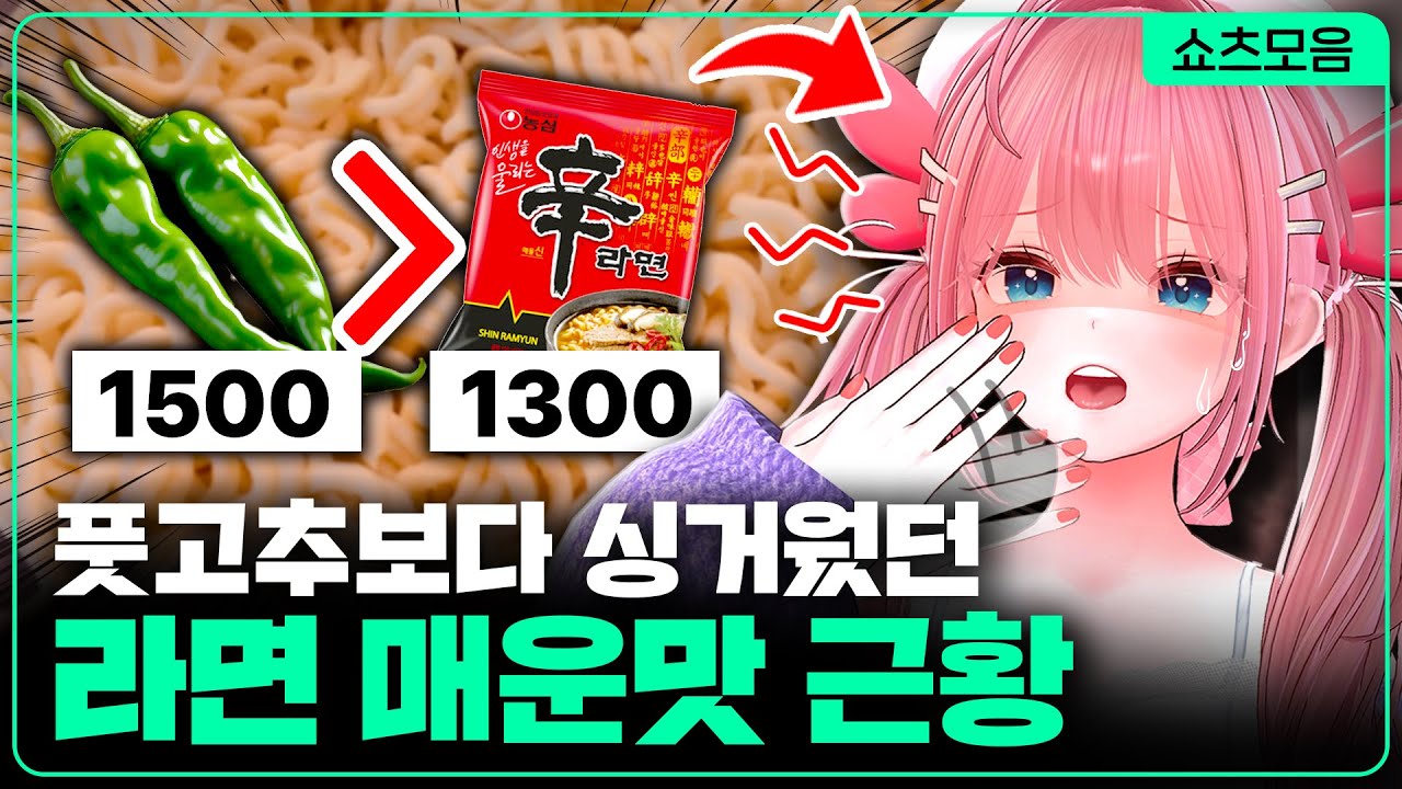 풋고추보다 싱거웠던 라면 매운맛 근황 | 카페탐방