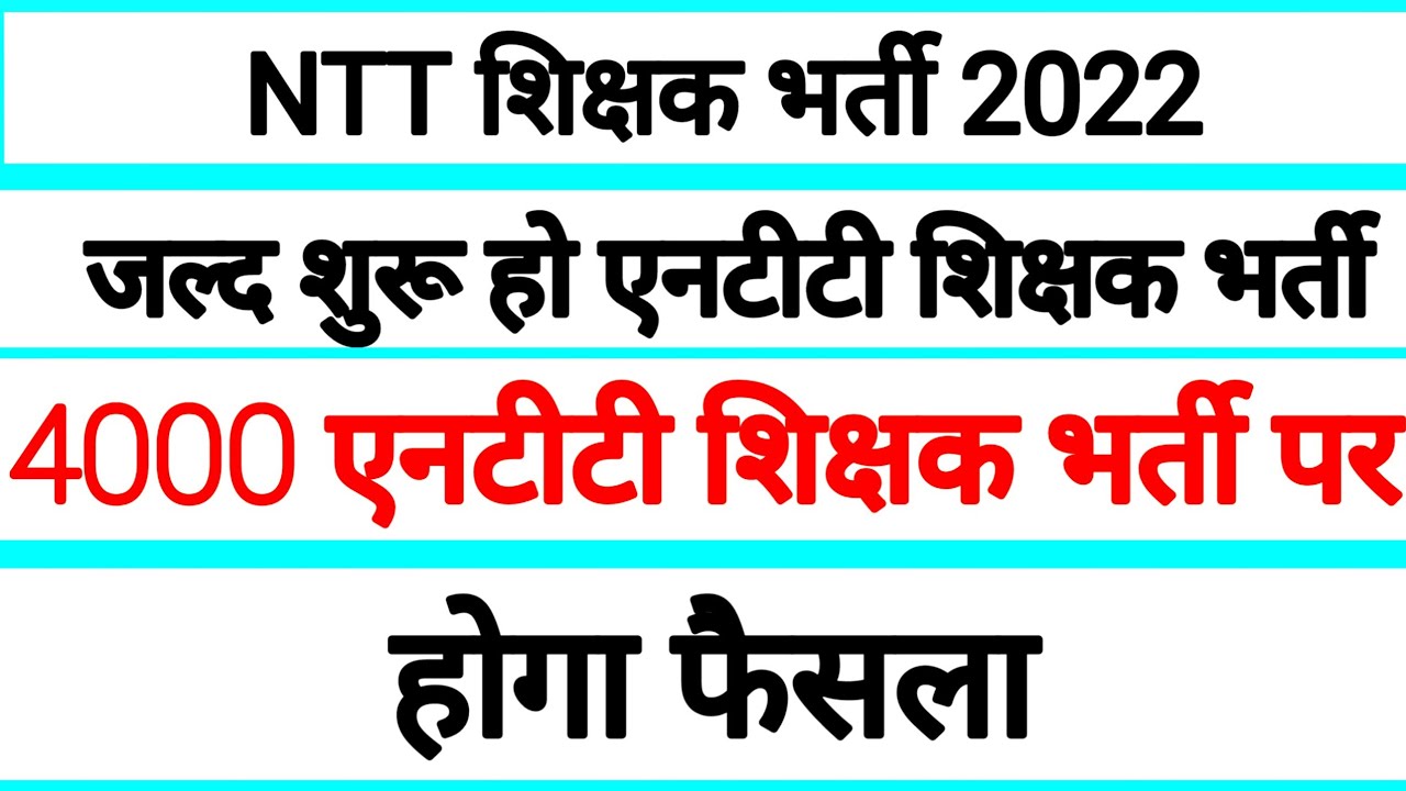 ntt news today | ntt भर्ती 2022 |  