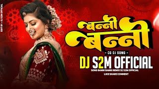 Banni Banni | बन्नी बन्नी | Sunil Soni | Cg Dj Song | Tapori Mix | DJ S2M OFFICIAL 2K24
