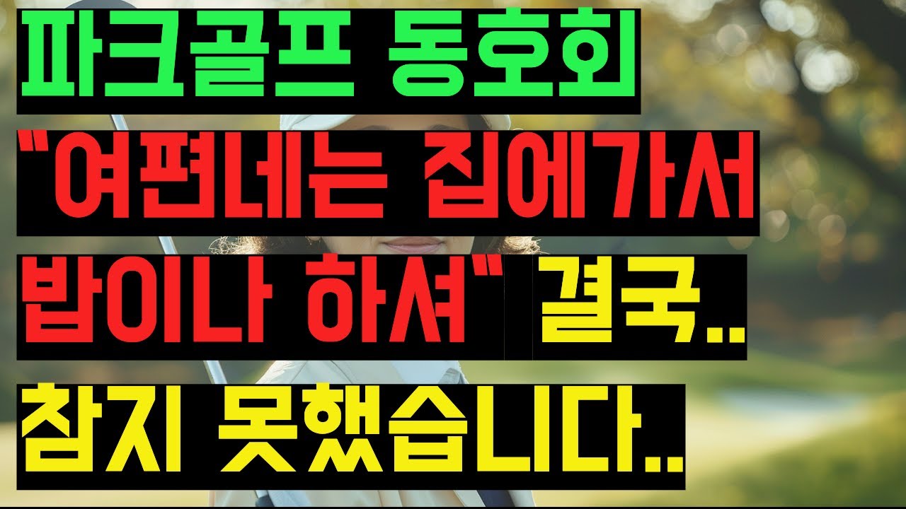 파크골프 동호회 