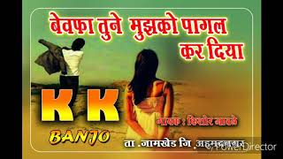 Bewafa tune muzako pagal kar diya