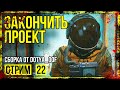 Fallout 4 → СБОРКА ОТ Dotya_Oof ► СТАРАЯ ВЕРСИЯ. ЛАБОРАТОРИИ КЕМБРИДЖ ПОЛИМЕР ◄