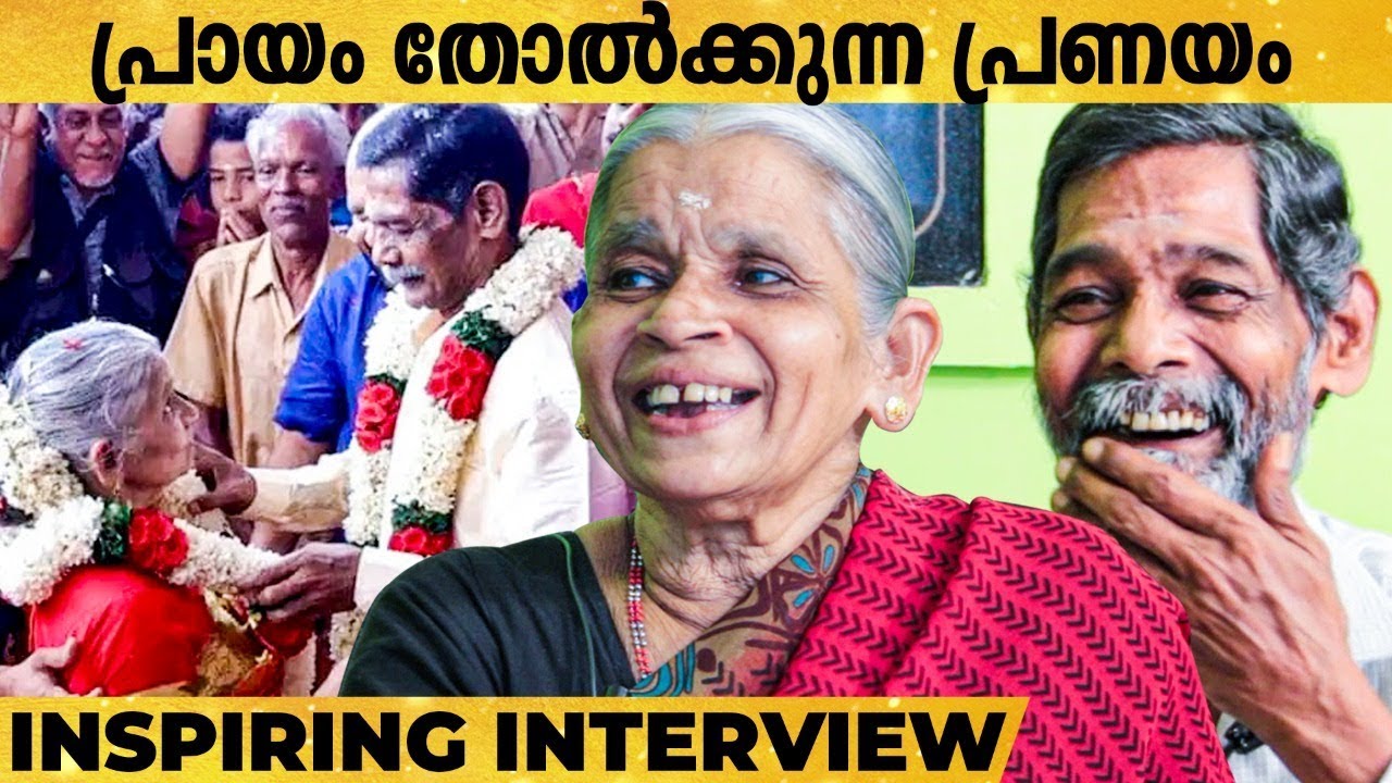 67-ലെ പ്രണയവും വിവാഹവും - Lakshmi Ammal,Kochaniyan Menon Exclusive Interview | IB