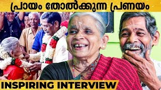 67-ലെ പ്രണയവും വിവാഹവും - Lakshmi Ammal,Kochaniyan Menon Exclusive Interview | IB