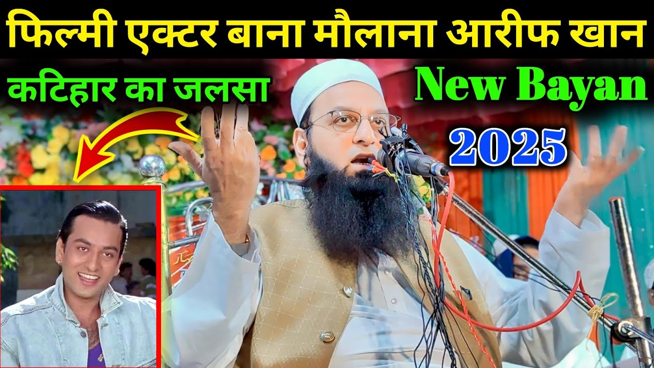 Maulana Arif Khan & Rocky Actor || Arif Khan Rocky Ka Bayan || New Bayan Arif Khan 2025