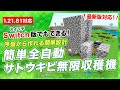 【マイクラ統合版】簡単な全自動サトウキビ無限収穫機の作り方!最新バージョンで動く
