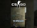 Приседают только лохи #csgo #csgoshorts #ксго #cs2 #кс2 #shorts