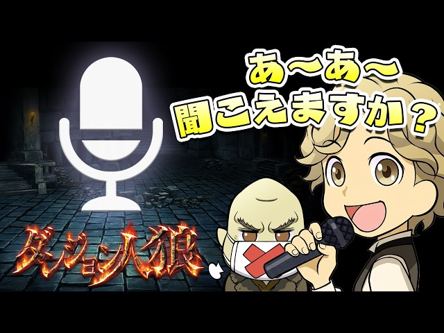 ダンジョン人狼大型バージョンアップ情報【第二弾】 - YouTube