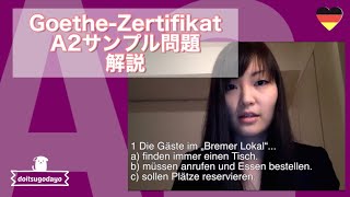 Goethe Zertifikat A2サンプル問題解説