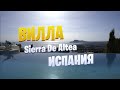 Испания, Sierra De Altea, дом с потрясающим видом на море в восточном стиле | Недвижимость Испании