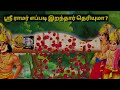      tamil stories  tamil moral story  ayodhya ram mandir live tamil