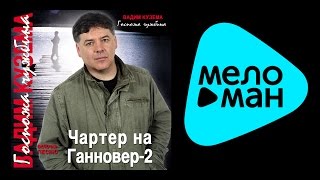 ВАДИМ КУЗЕМА - ГОСПОЖА ЧУЖБИНА / VADIM KUZEMA