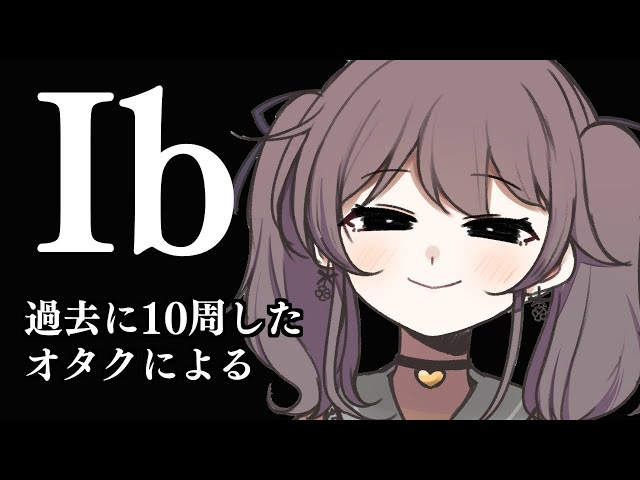 【Ib】ギャリーガチ恋勢によるクリアまで神ゲー実況【ホロライブ/夏色まつり】のサムネイル