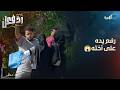 شتم أخته وأهانها لأنها تروح الجامعة كيف كانت رد فعل الناس