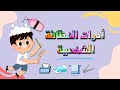 أدوات النظافة الشخصية للأطفال Personal Hygiene Hygiene 