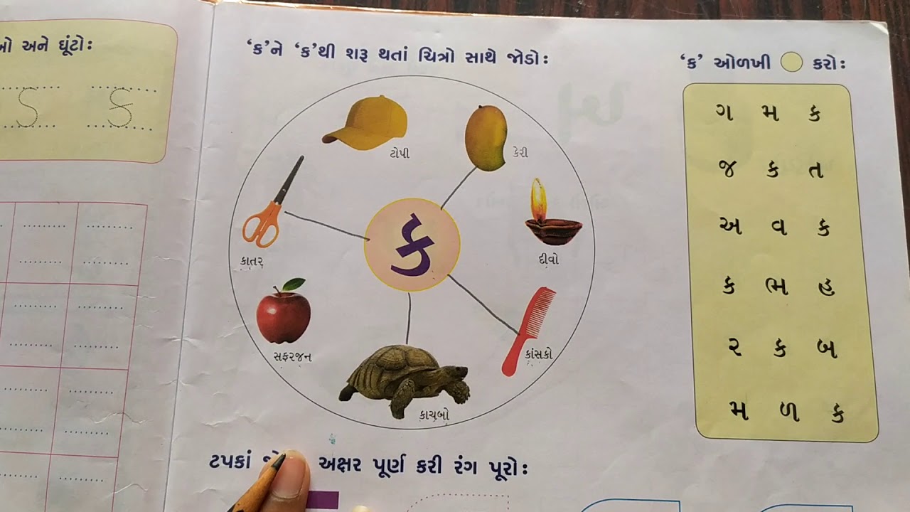ધોરણ ૧ - YouTube
