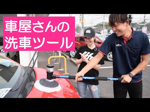 【コレCARラ】 サブスク中古車販売店スタッフの皆様と手洗い洗車！【ウォッシュマン】