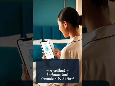ตกขาวเปลี่ยนสี ติดเชื้อเสมอไหม? | Vaginal Discharge Changes