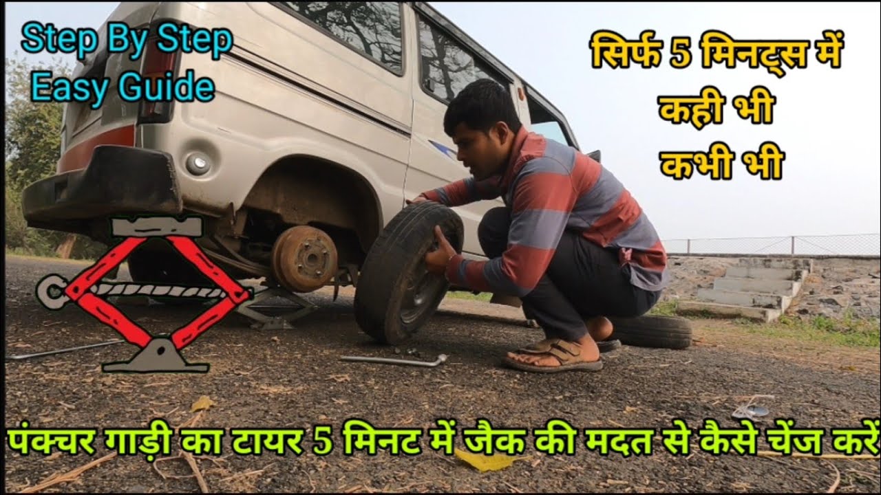 Change tyre in 5 minutes 5 मिनिट में बिना थके टायर बदले Proper way