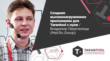 Создаём высоконагруженное приложение для Tarantool с нуля / Владимир Перепелица (Mail.Ru Group)