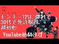 新型【5速】モンキー125　30代バイク免許とりたて初心者の愛車紹介　MONKY125