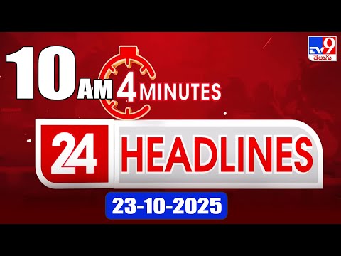 4 Minutes 24 Headlines | 10 AM | 23-10-2025 - TV9
