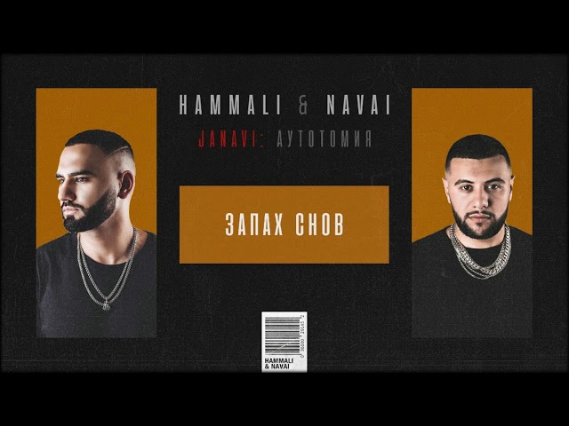 Песня запах еревана. Птичка текст HAMMALI. JANAVI HAMMALI & Navai. Караоке птичка HAMMALI Navai. Птичка песня текст HAMMALI.