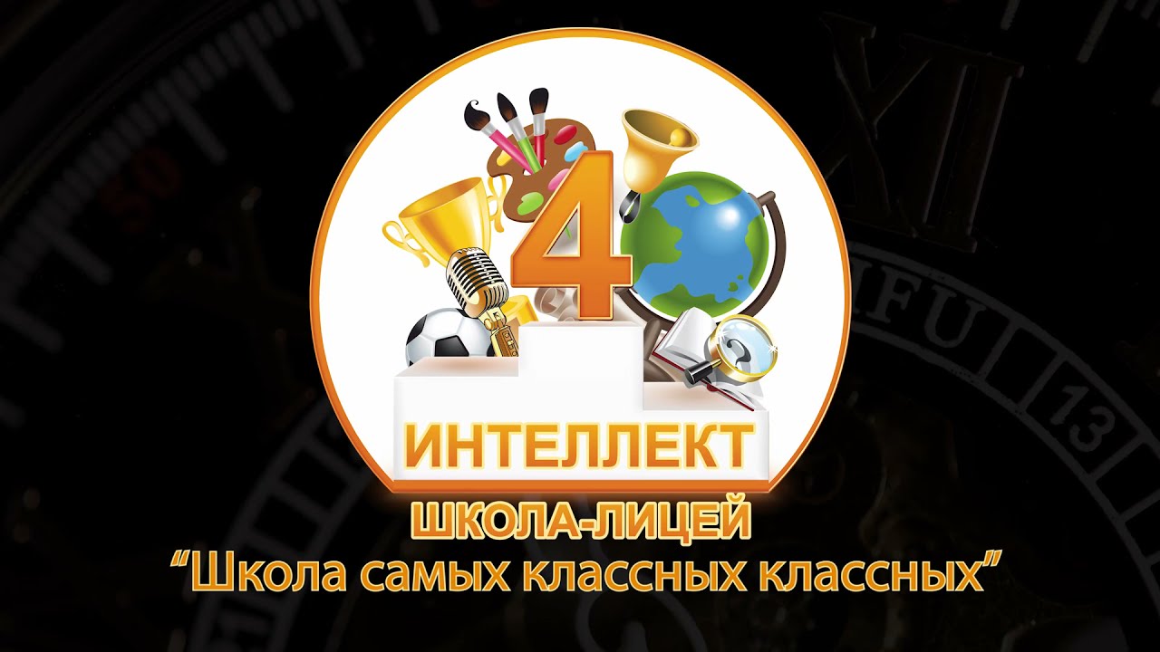 Директор 4 школы полевской. Школа лицей интеллект Полевской. 4 Школа лицей Полевской. Эмблема школа 4 Полевской.