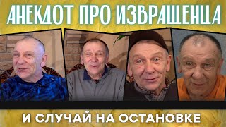 Анекдот про внука после паски и голую соседку...