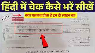 चेक कैसे भरे हिंदी में ? How to Fill Cheque Correctly | cheque kaise bhare