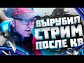 ПИРАНИЙ ВЫРУБИЛ СТРИМ ПОСЛЕ ЭТОГО КВ В WARFACE