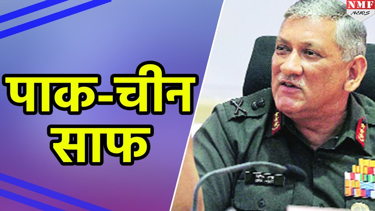 bipin rawat about india china war & pakistan కోసం చిత్ర ఫలితం