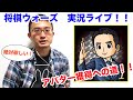 将棋ウォーズ　実況ライブ！アバター獲得への道！