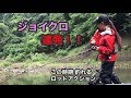 レイラ✨ジョイクロ連発💥この時期釣れる❗️アクション動かし方✨