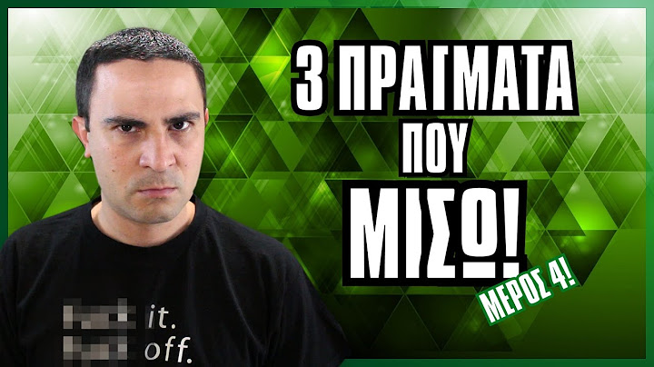 3 Πράγματα Που ΜΙΣΩ! (#4) | 2J