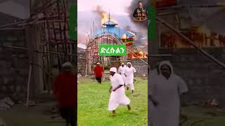 አርሲ: Arsi ortodox church #eritrian #arsi #ortodox