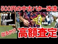【500円中古パターを改造して高額査定！？】ピンアンサー2をミーリング、再メッキ、シャフトはLA、グリップは希少パドルコードに改造！果たして高額査定は出るのか！？　ゴルフ