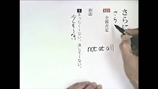 【わかる・読める・解ける 古文単語330 三訂版】 049 さらに〜打消