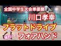 【テニス】フラットドライブフォアハンドストローク！！全国中学生大会個人シングル準優勝川口孝幸強烈フォアハンドの打ち方とそれを成し得た経緯！！【はちおうじ庭球塾】