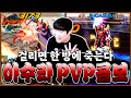 [던파모바일] 지호아재 한번만 걸려라! 딱한대만!!딱 한대 근데 누가 나보고 pvp  하라고 했냐.. fantastic combination! 던파m