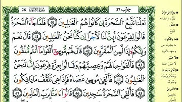 60-40: الصفحة 369:سورة الشعراء من الآية