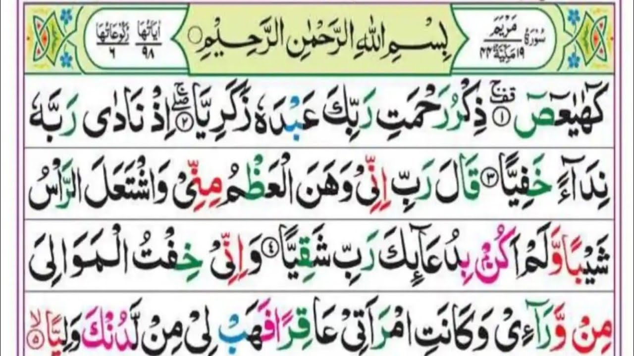 Surah Maryam (Professional quran tilawat