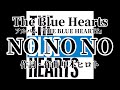 NO NO NO 歌詞付きThe Blue Hearts【THE BLUE HEARTS】