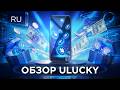 ULucky: полный гайд по работе с платформой
