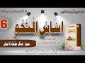 Asaas Sul Nahwe اساس النحو Lecture 6 مذکر مؤنث کا بیان Mozakkar Moanas Tanees O Tazkeer 