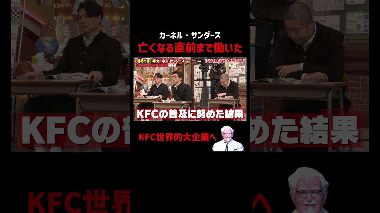 超遅咲きのカーネル・サンダースがKFCで大成功をおさめた軌跡